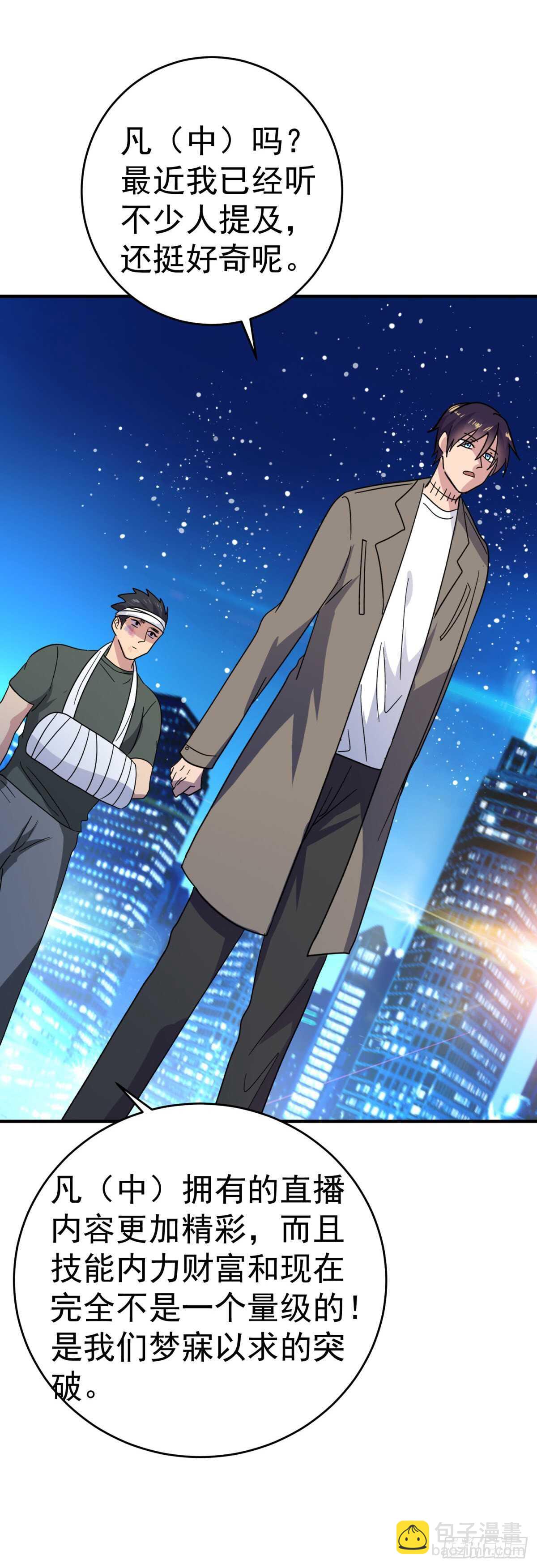 第二位敌对富翁-第44话