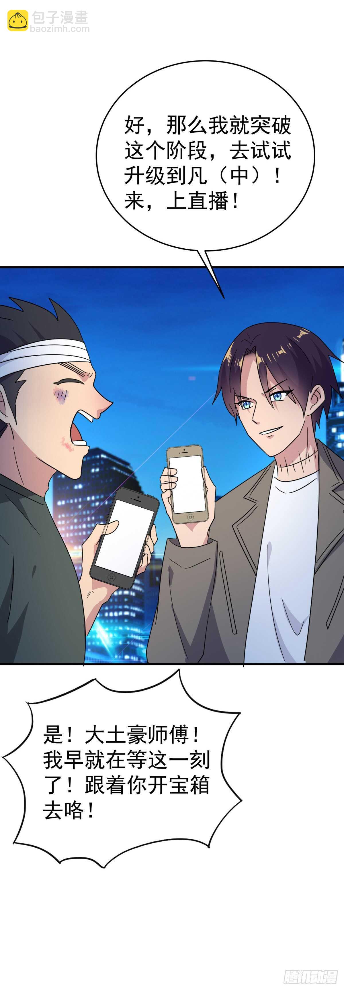 第二位敌对富翁-第44话