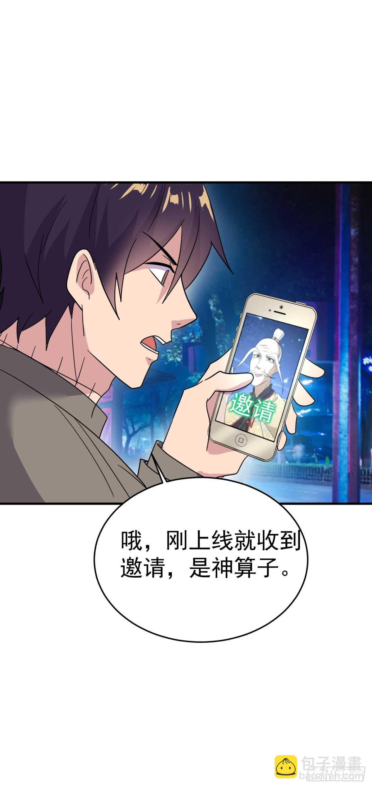 第二位敌对富翁-第44话