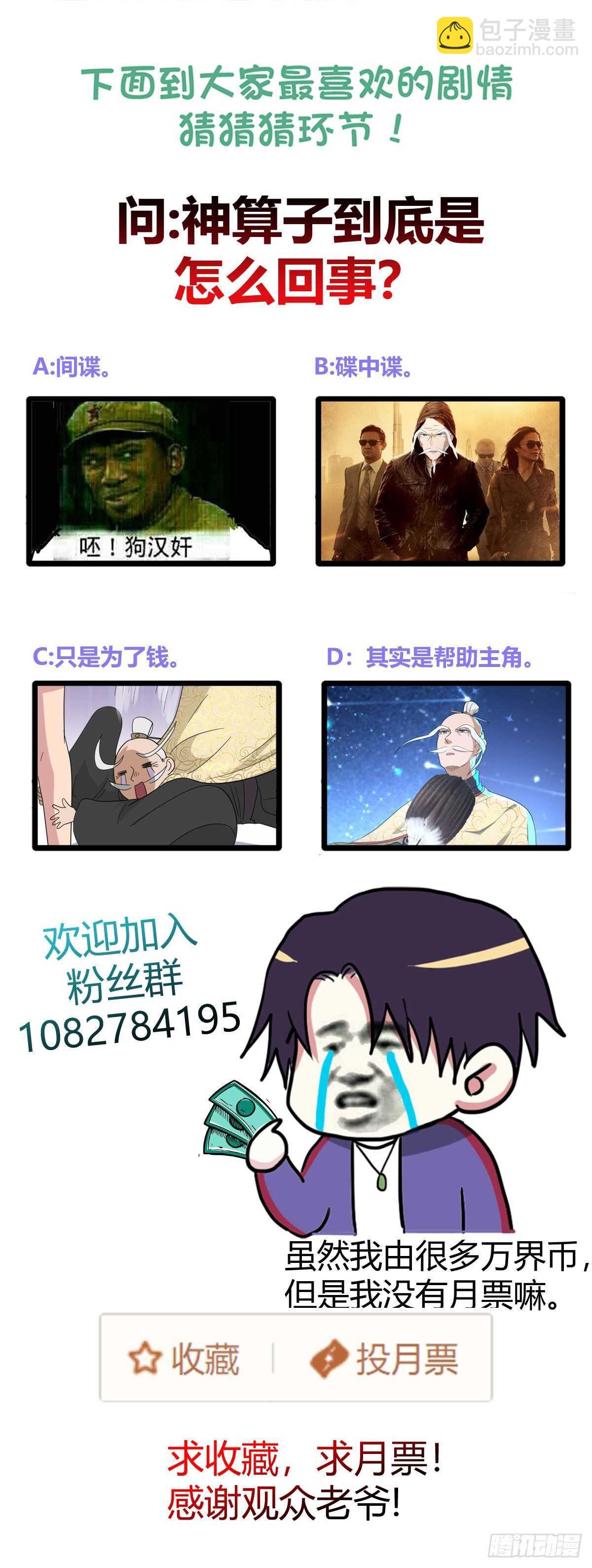 第二位敌对富翁-第44话