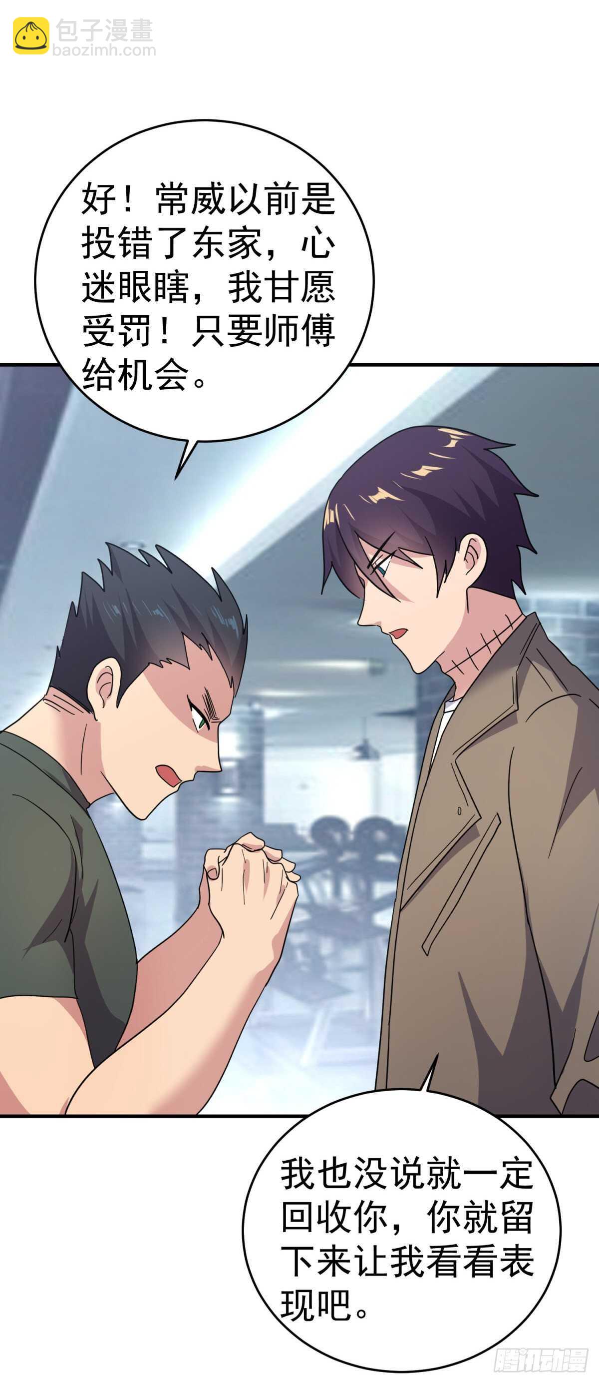 第二位敌对富翁-第44话