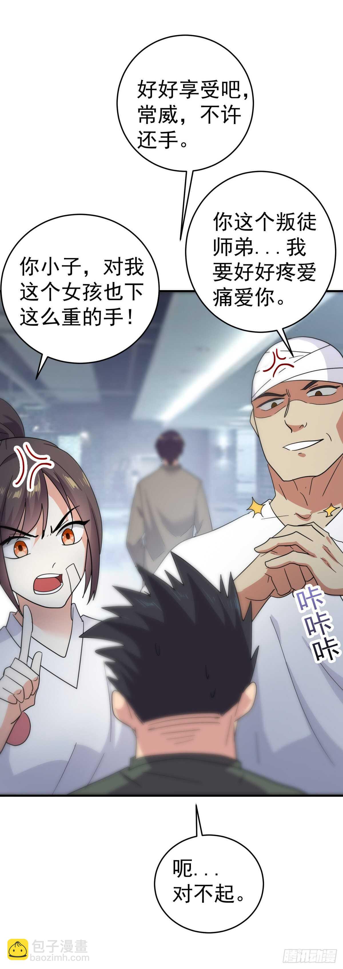 第二位敌对富翁-第44话