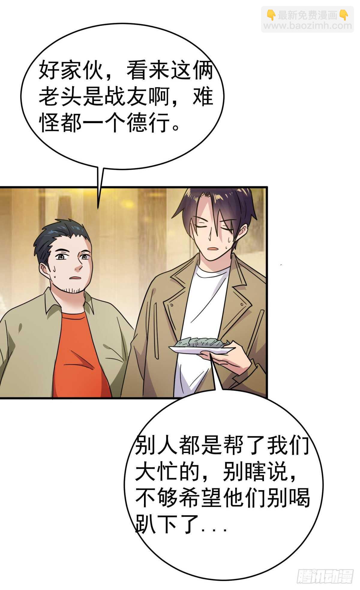 第二位敌对富翁-第44话