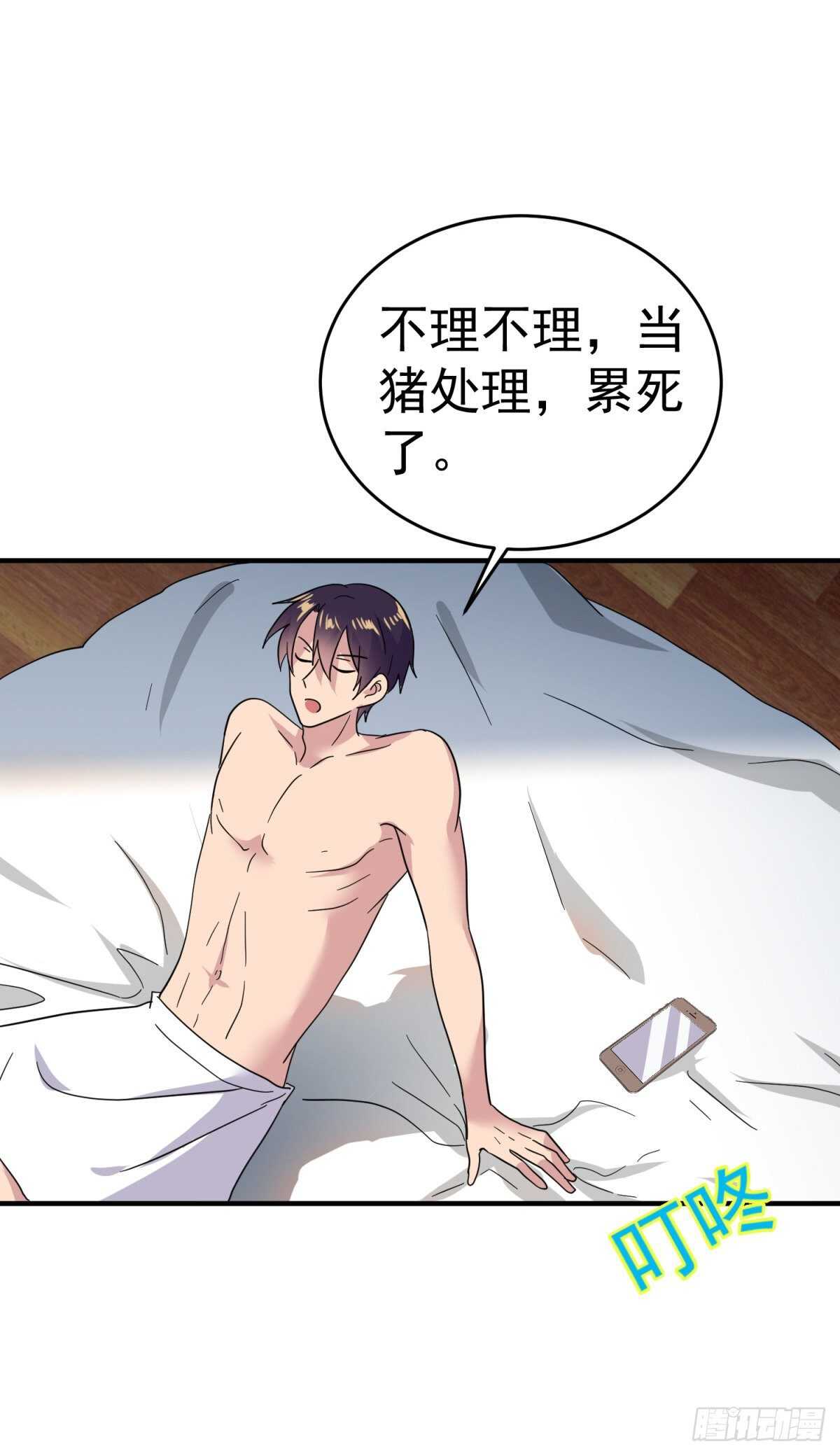 富婆财通八方-第48话