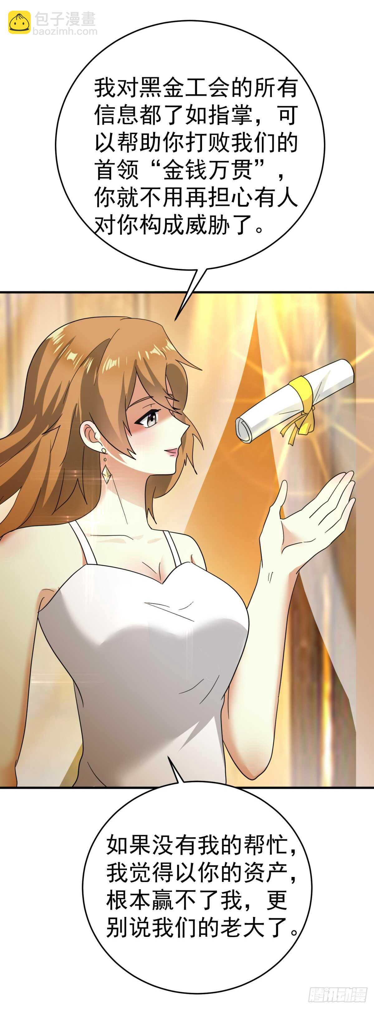 富婆财通八方-第48话