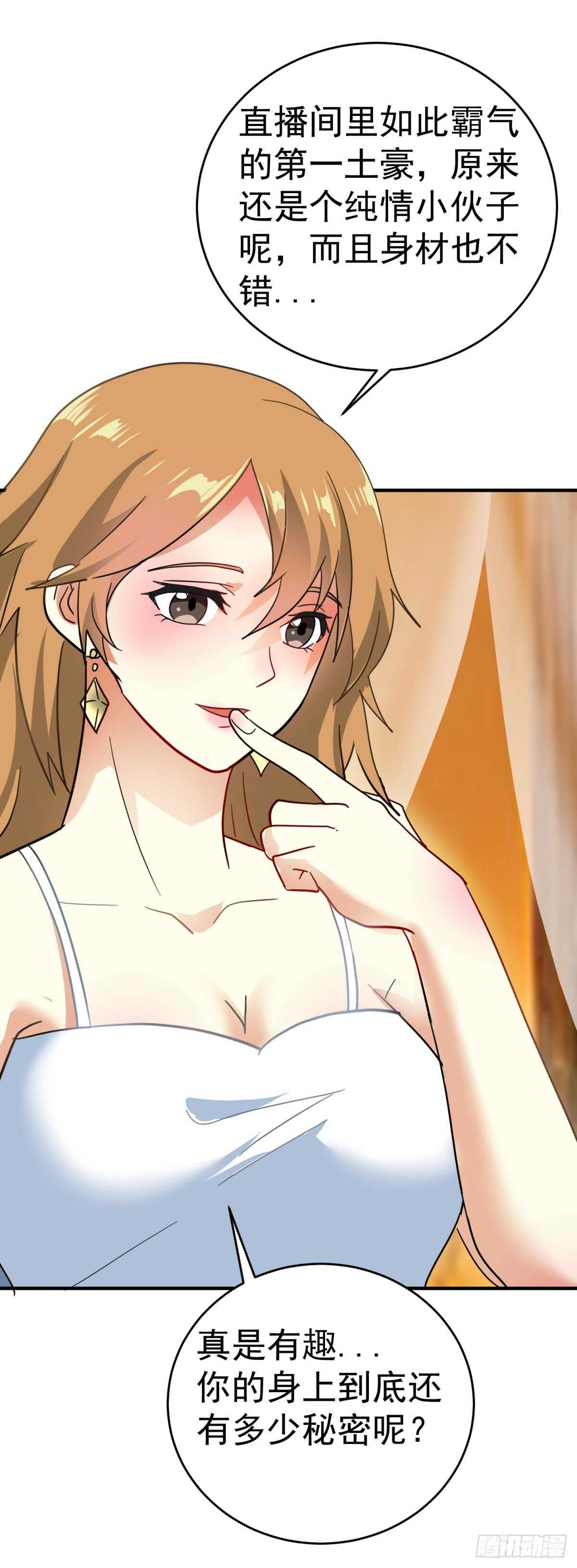 富婆财通八方-第48话