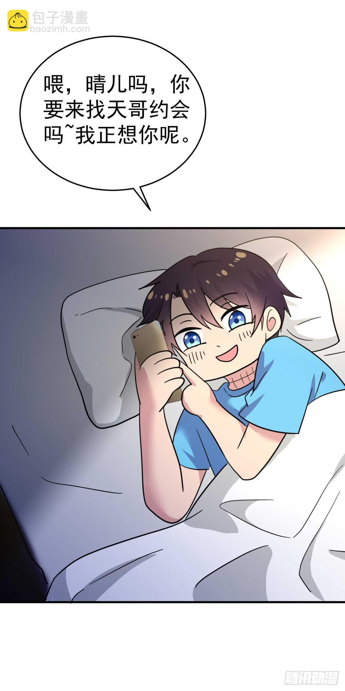 富婆财通八方-第48话