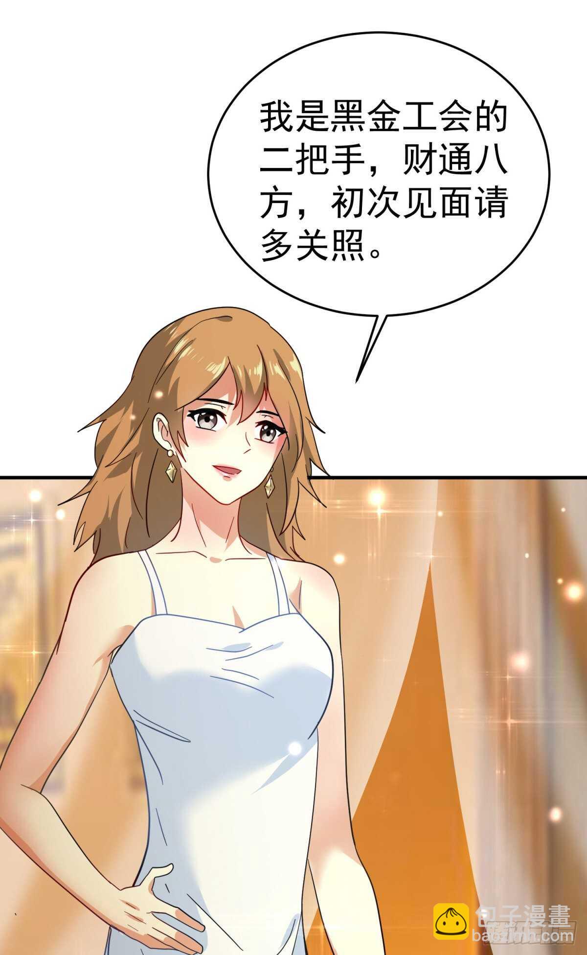 富婆财通八方-第48话