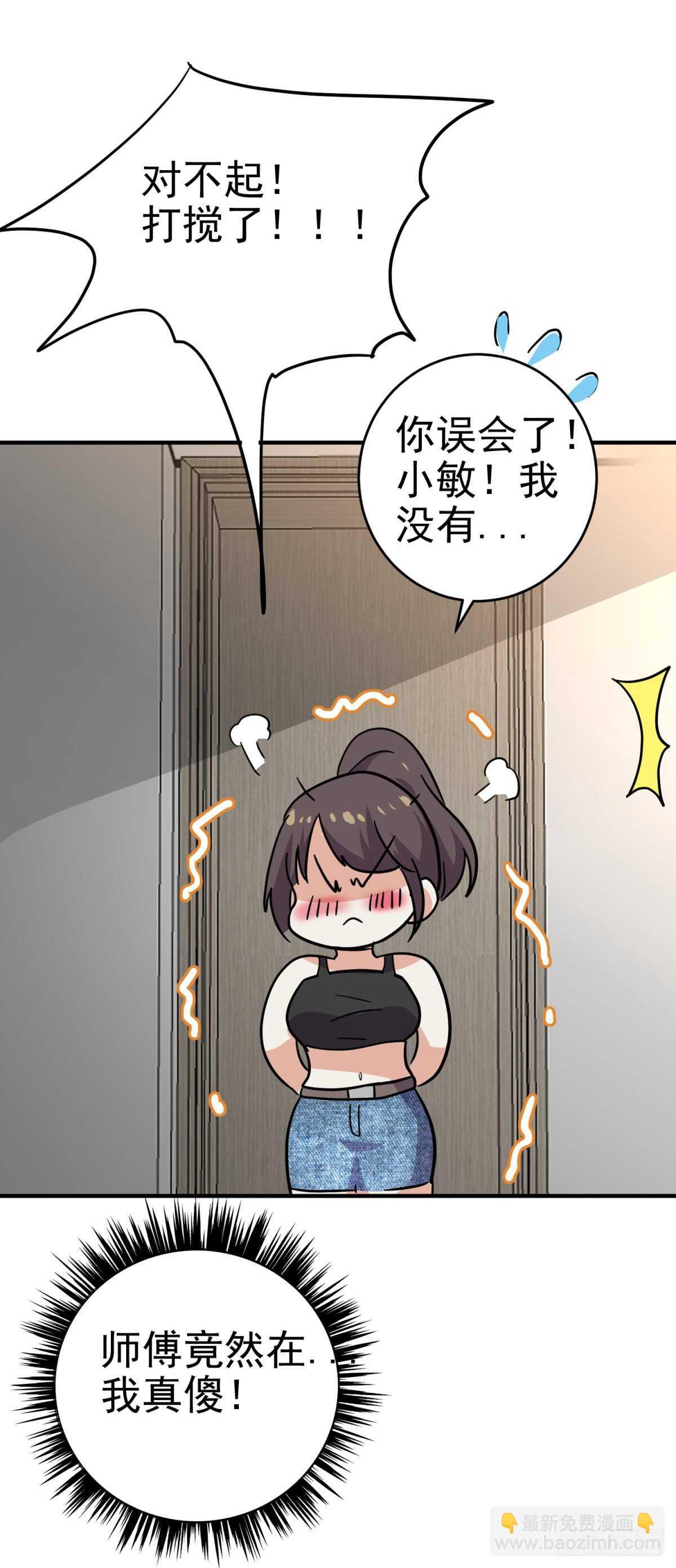 徒弟的担心-第50话