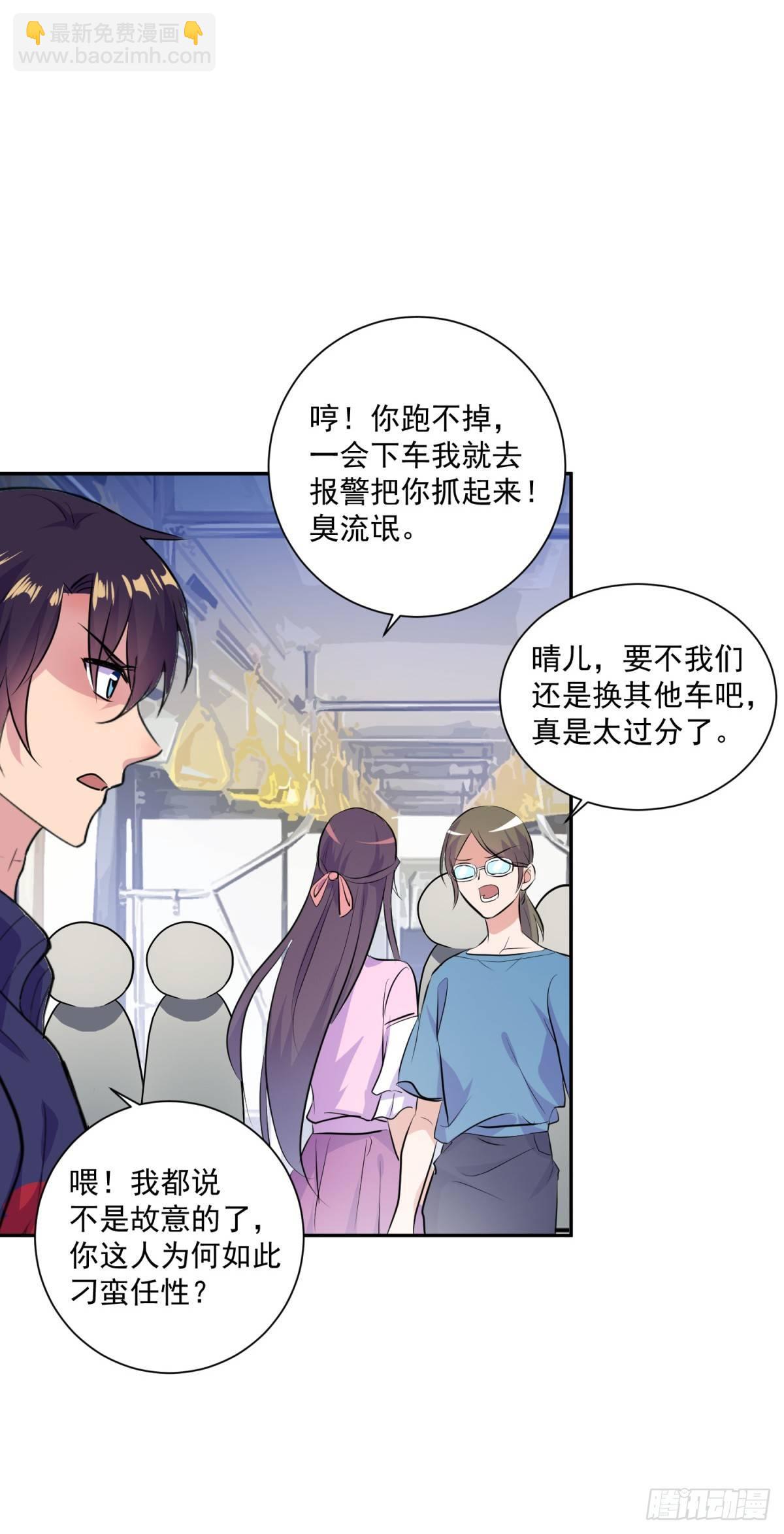 美女，你误会了！-第6话