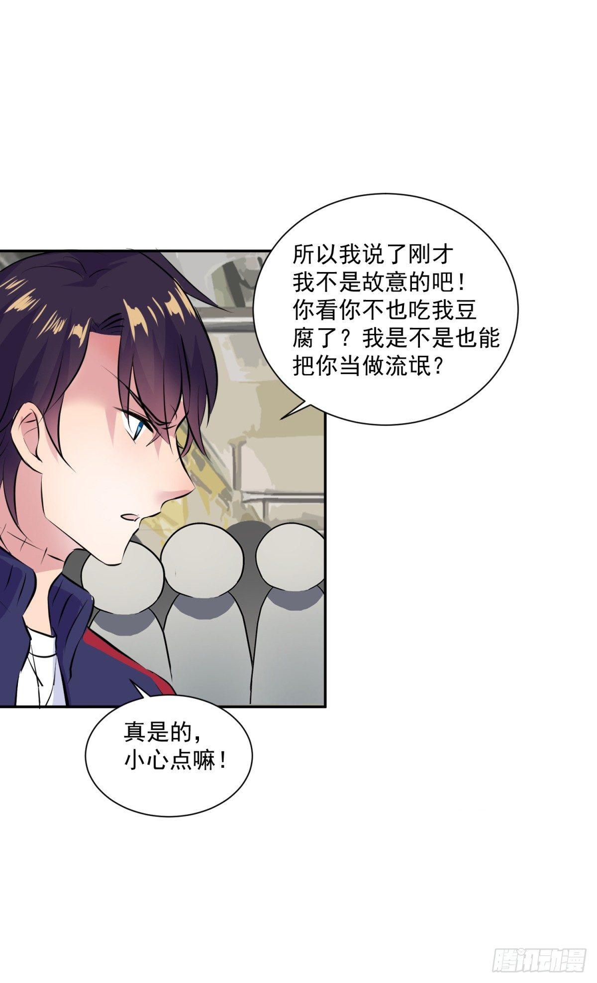 美女，你误会了！-第6话