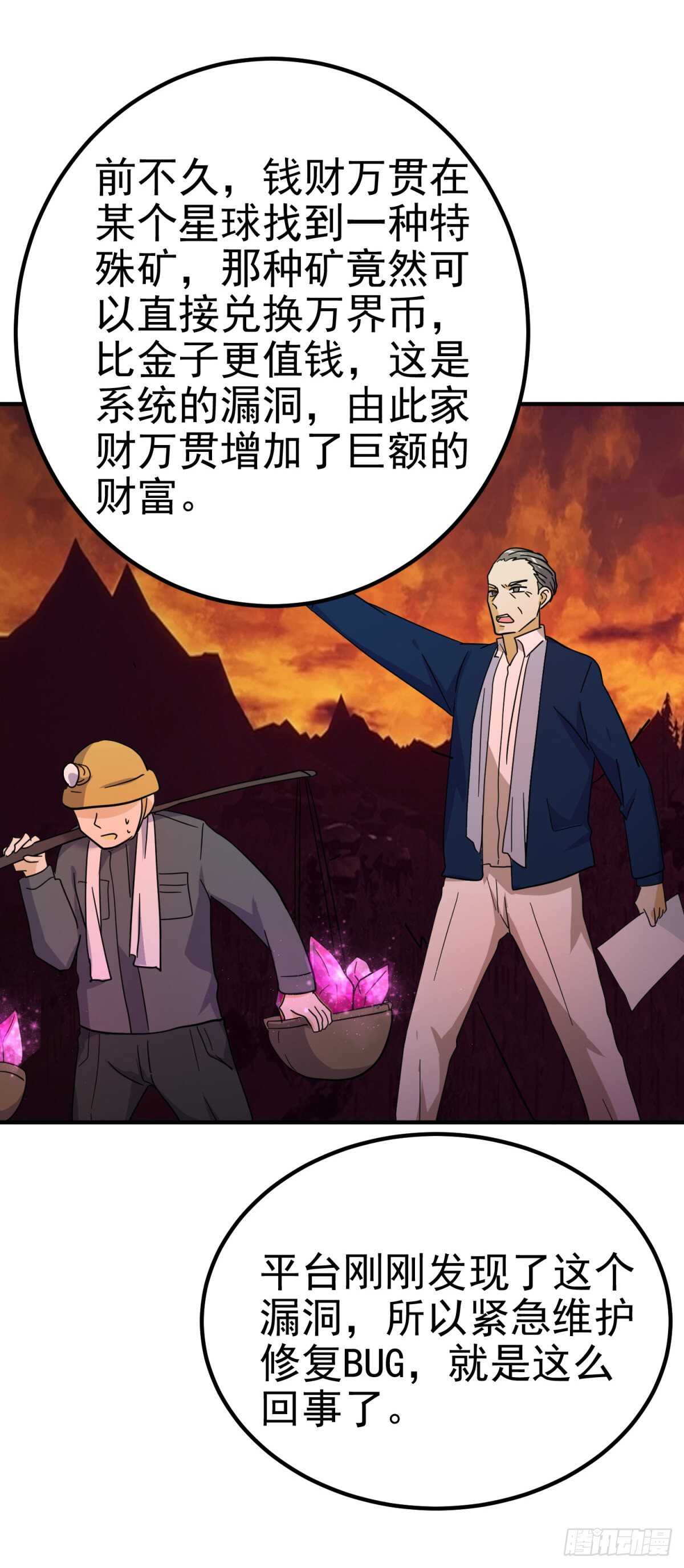 胡老头的情报-第54话
