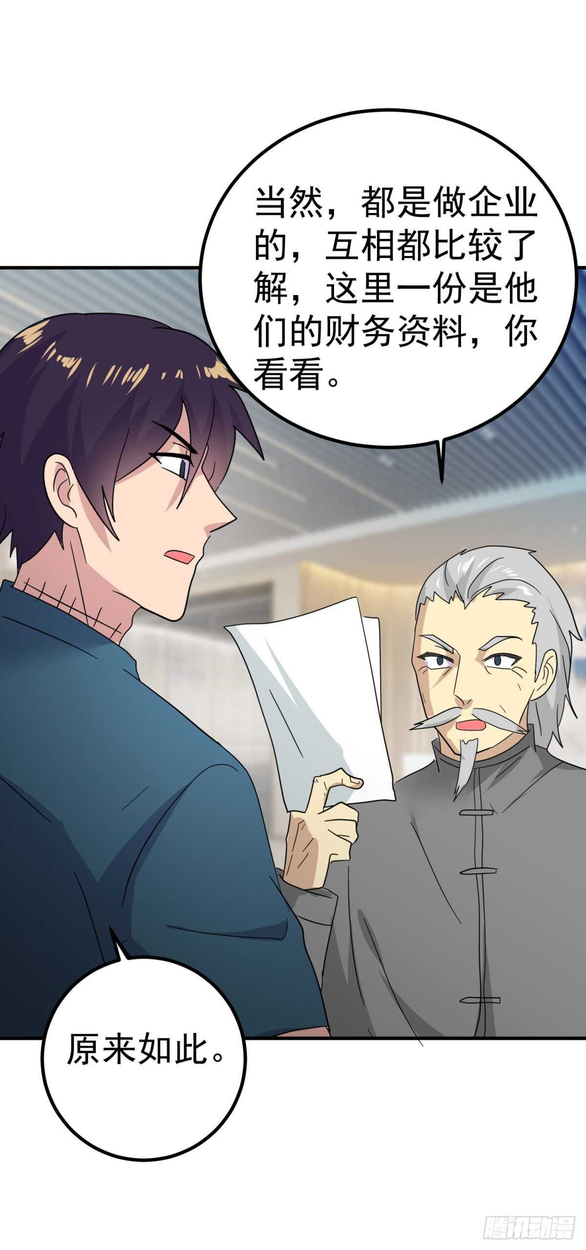 胡老头的情报-第54话
