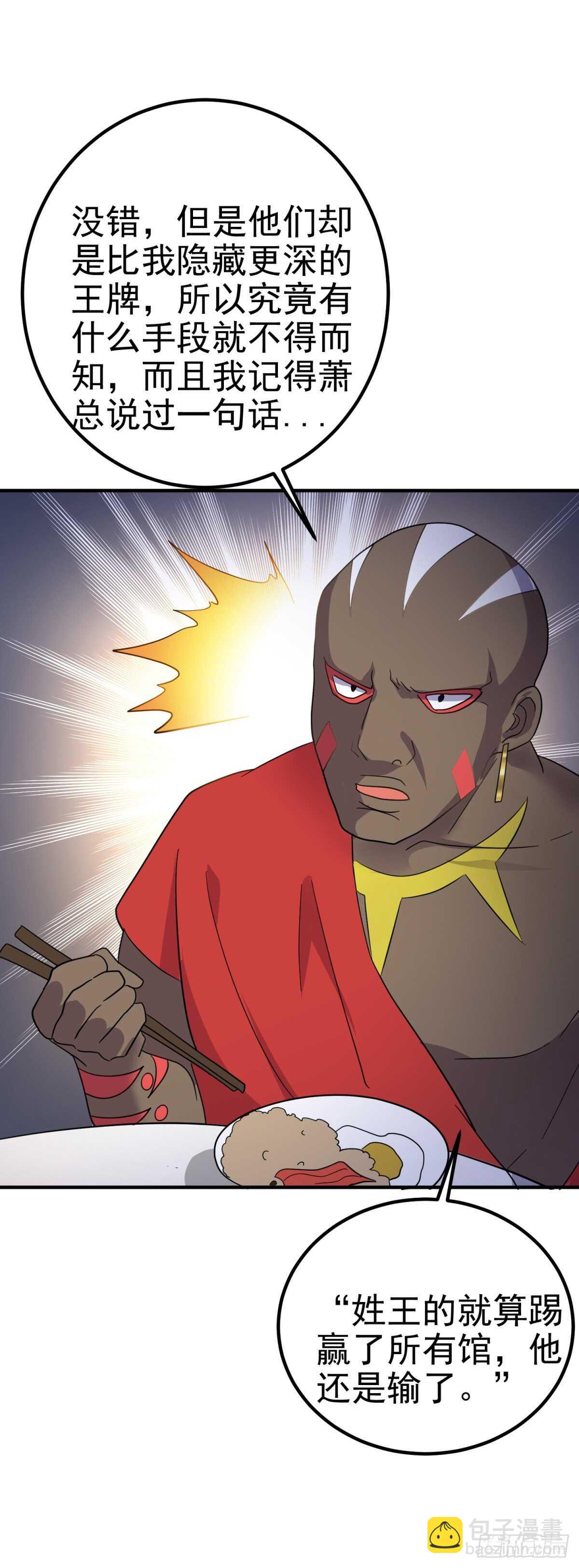 胡老头的情报-第54话