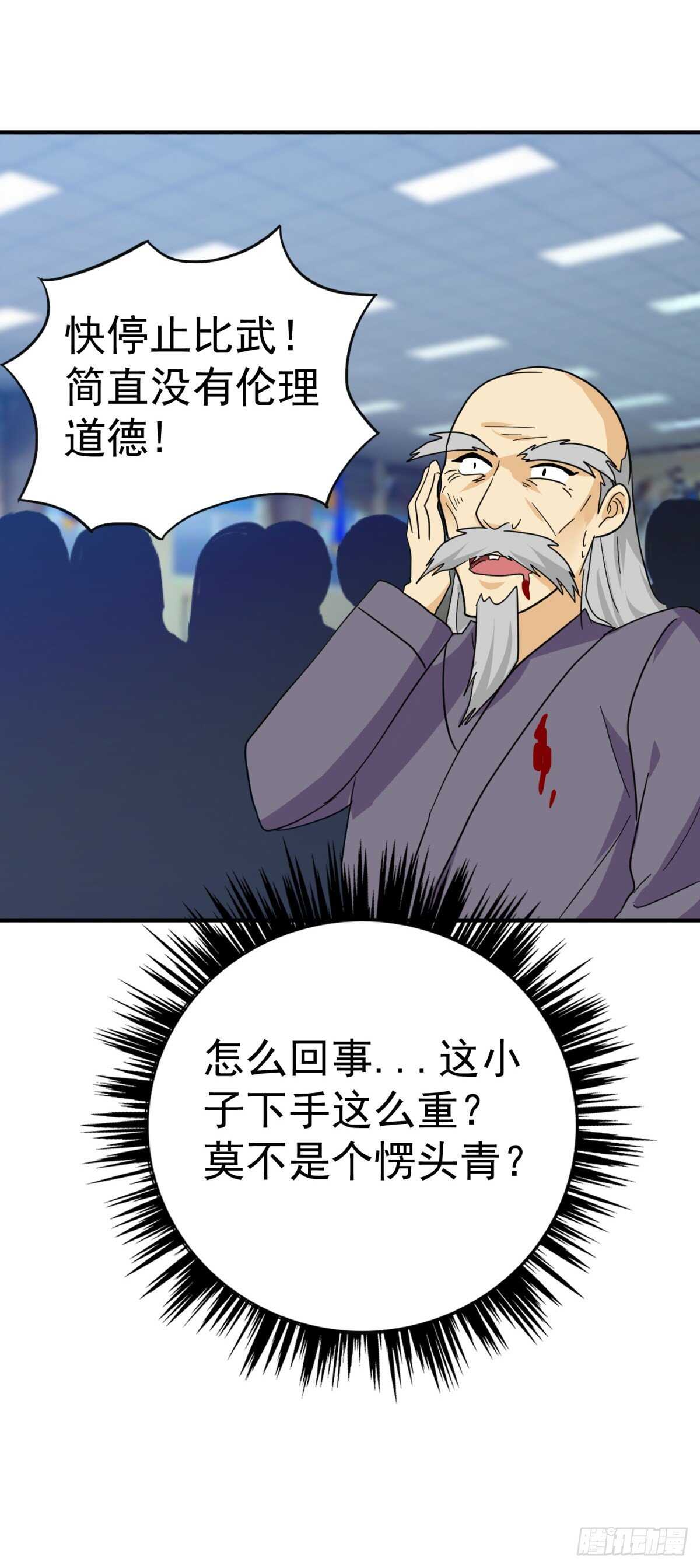 暴打老头儿！-第58话
