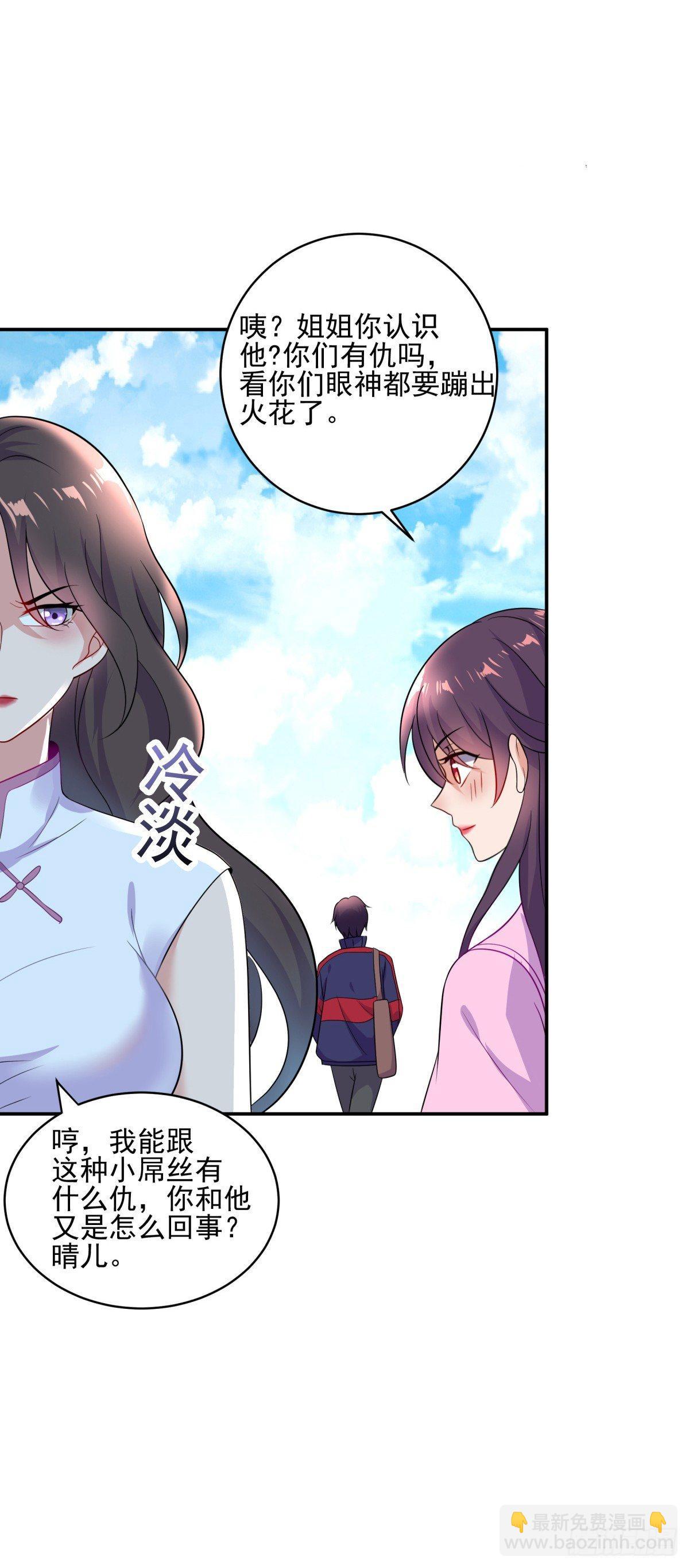 世界太小，竟然是她！-第8话