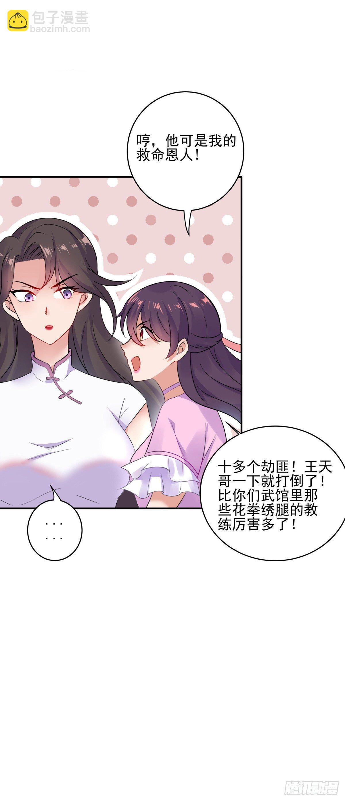 世界太小，竟然是她！-第8话
