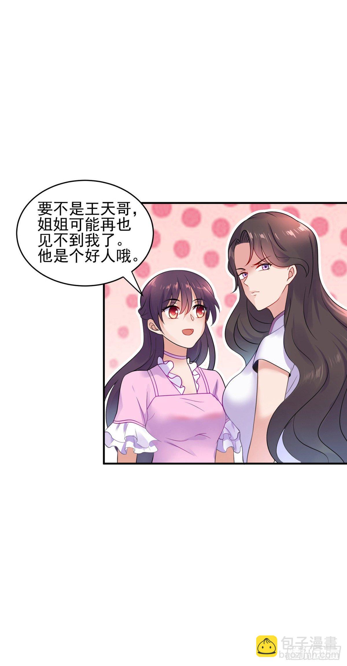 世界太小，竟然是她！-第8话
