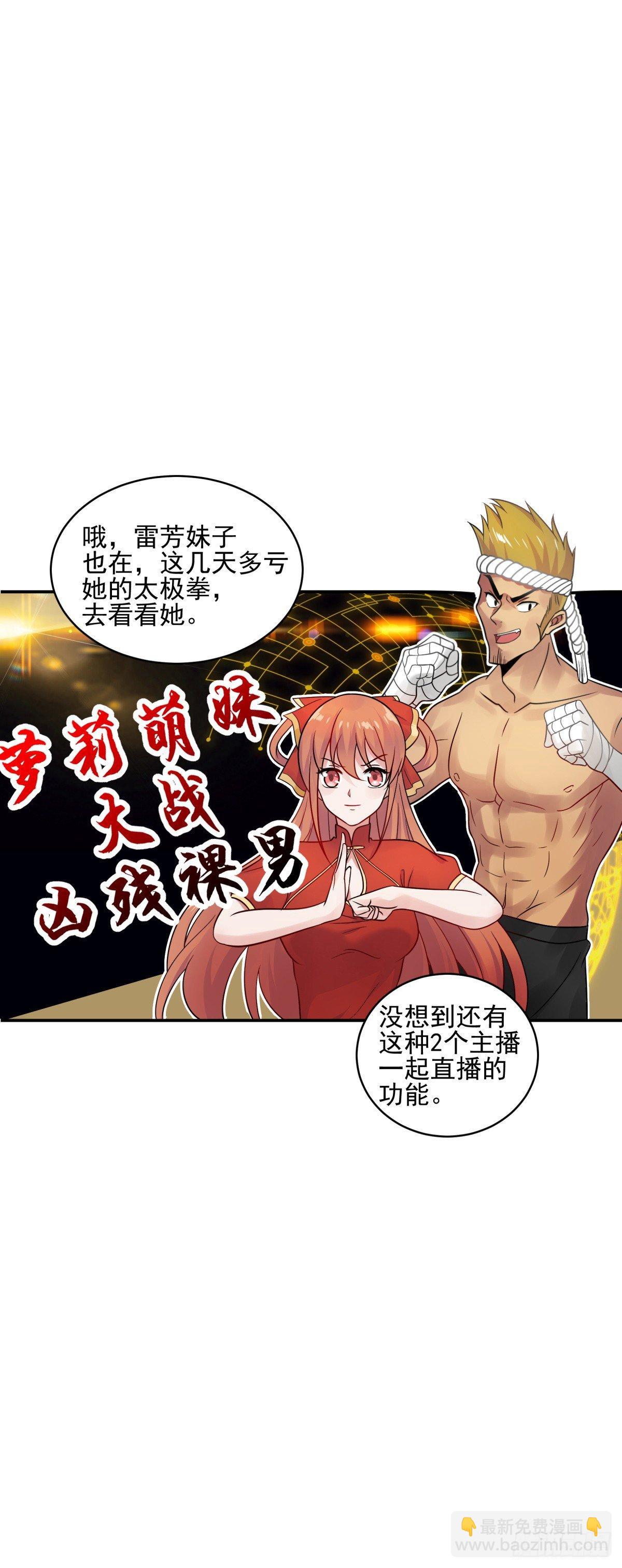世界太小，竟然是她！-第8话