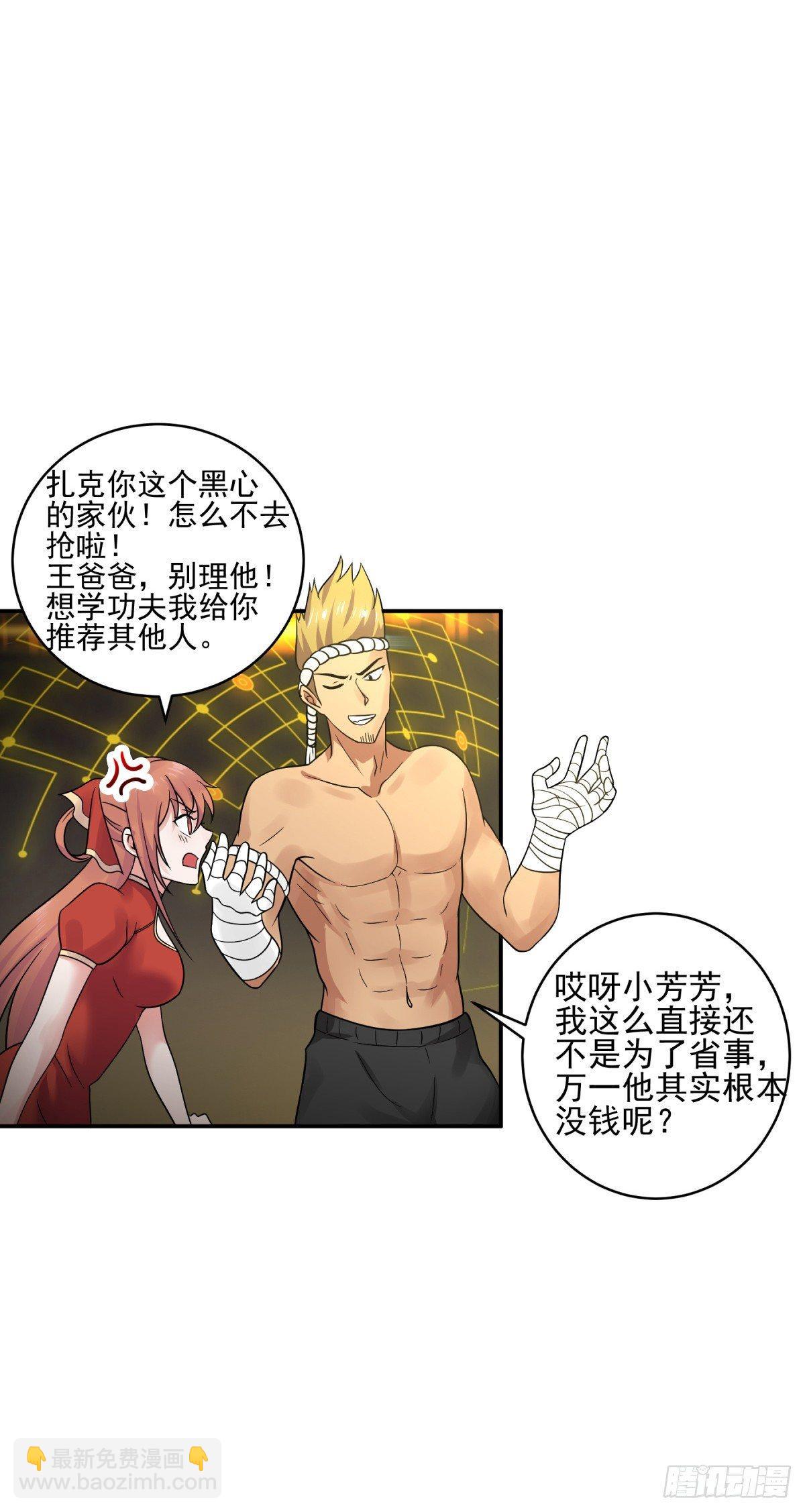 世界太小，竟然是她！-第8话