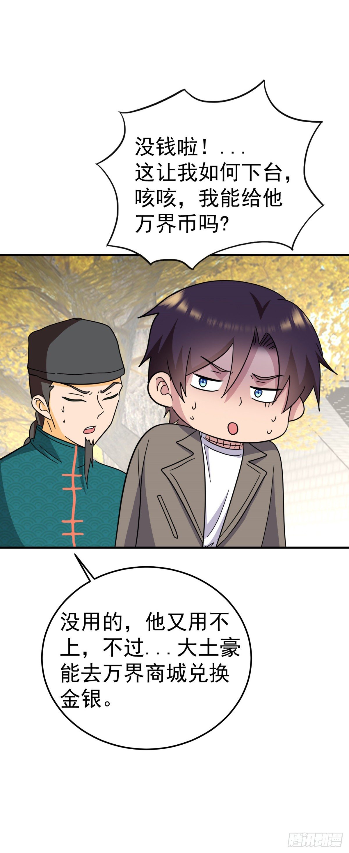 竟然有这种配置？!-第72话