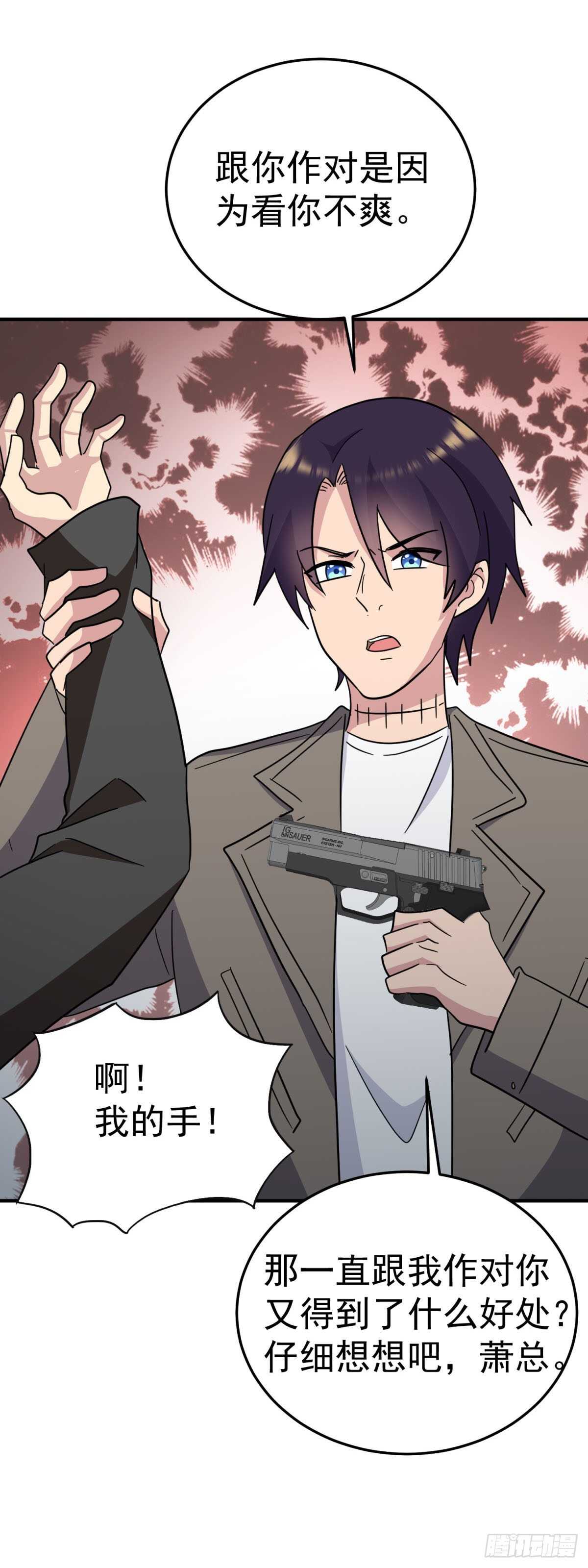 有枪了不起吗？-第74话
