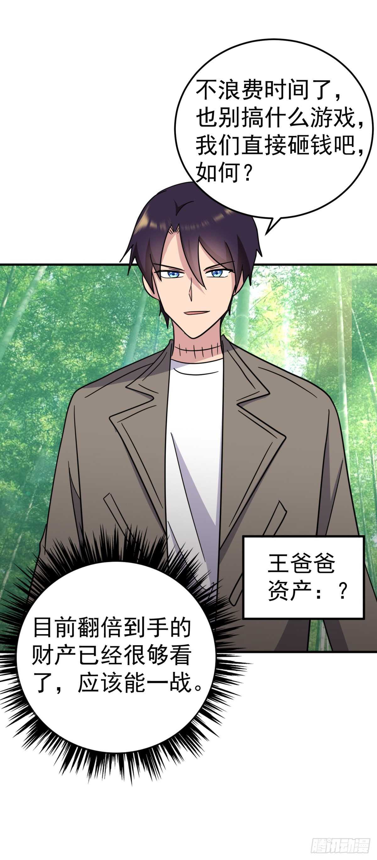 王天VS钱财万贯-第80话