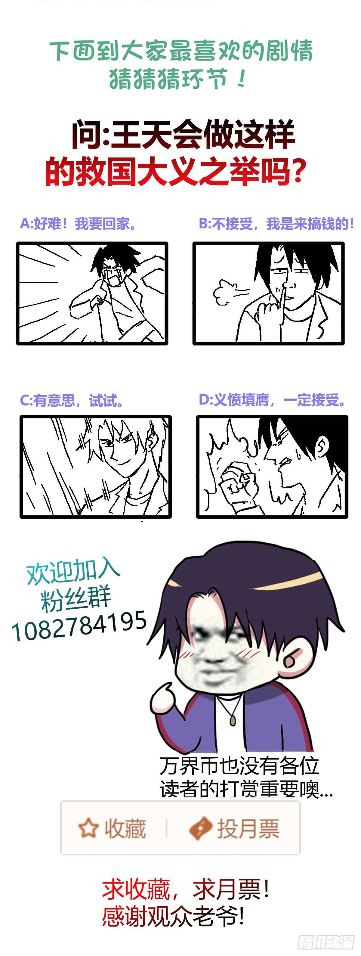 欢迎来到大清-第84话