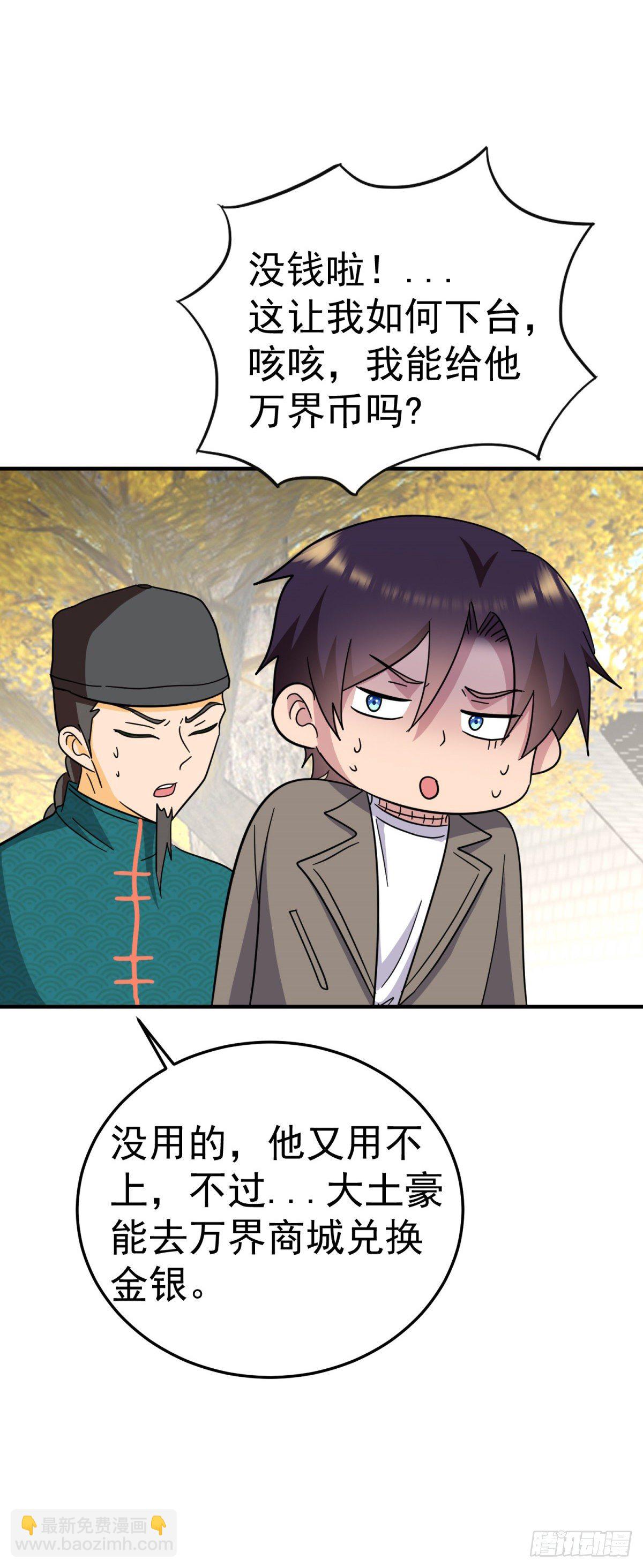 万界商城-第86话