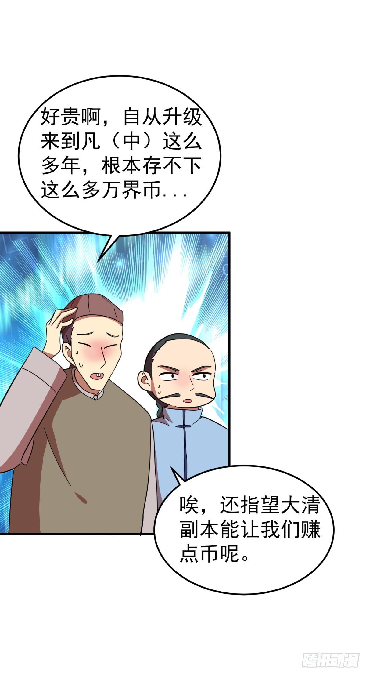 世界另一端的战争-第88话