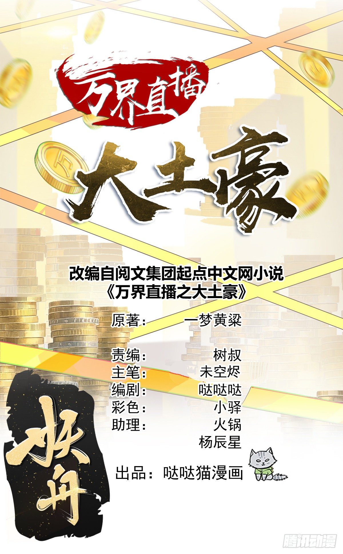 你就是清朝王爷？-第92话