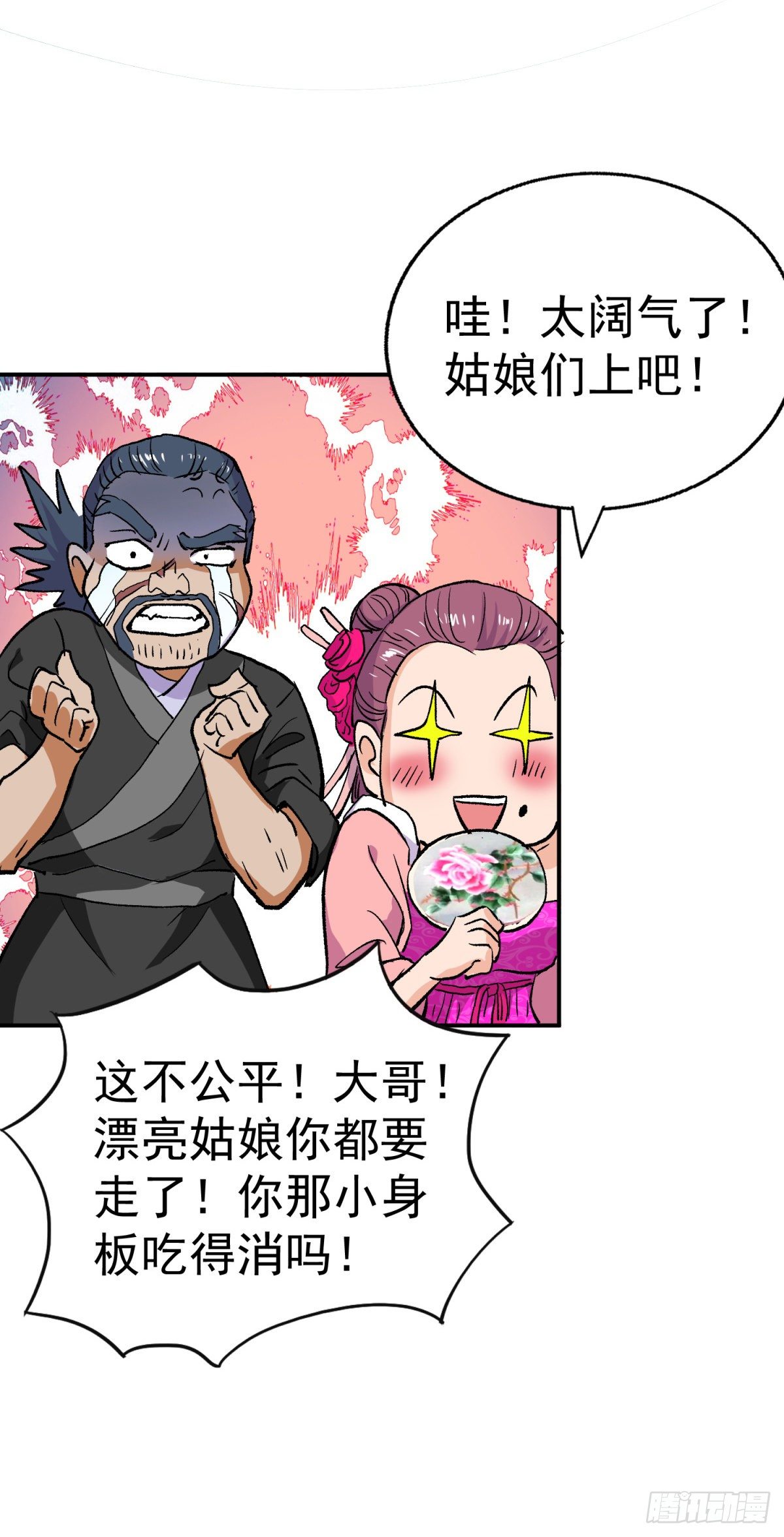 你就是清朝王爷？-第92话
