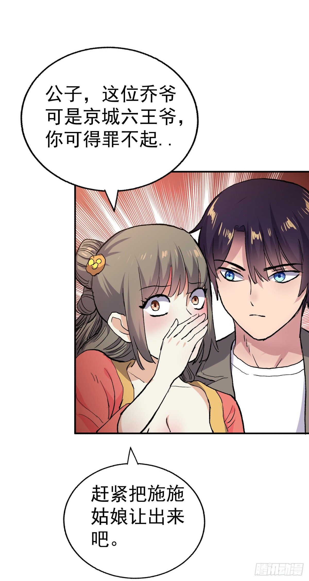 你就是清朝王爷？-第92话