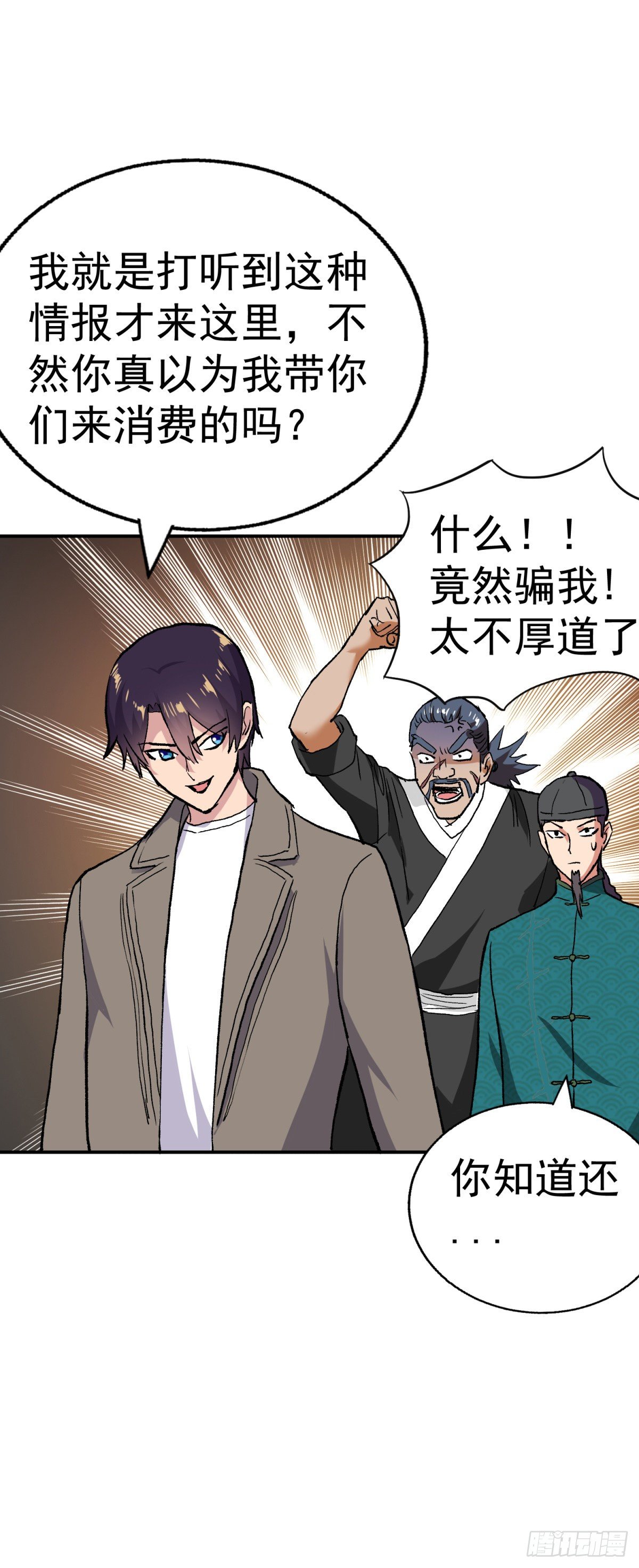 血滴子部队！-第94话