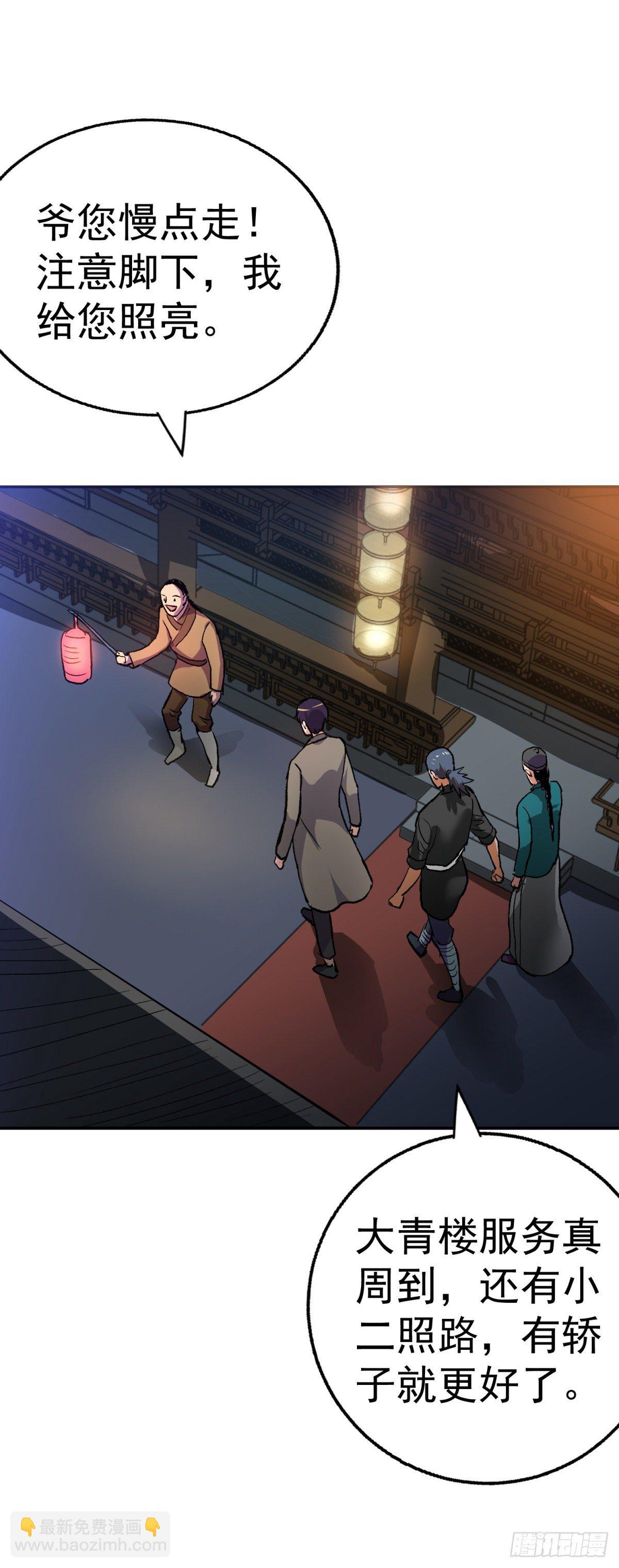 血滴子部队！-第94话