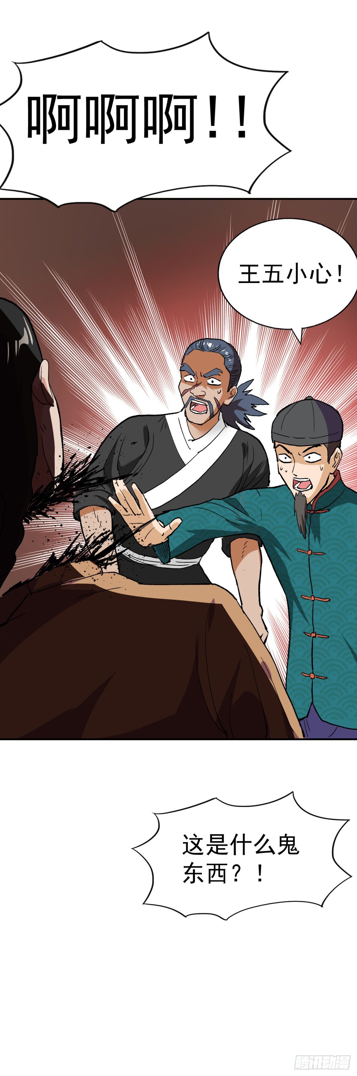 血滴子部队！-第94话