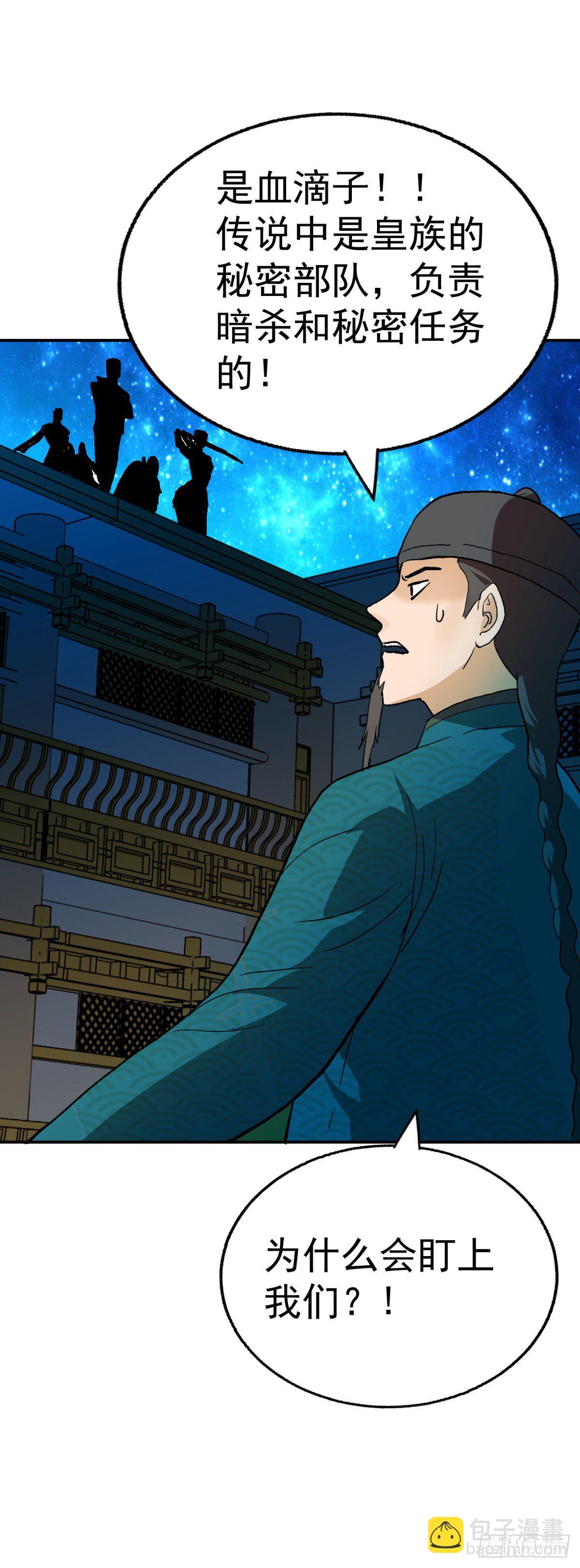 血滴子部队！-第94话