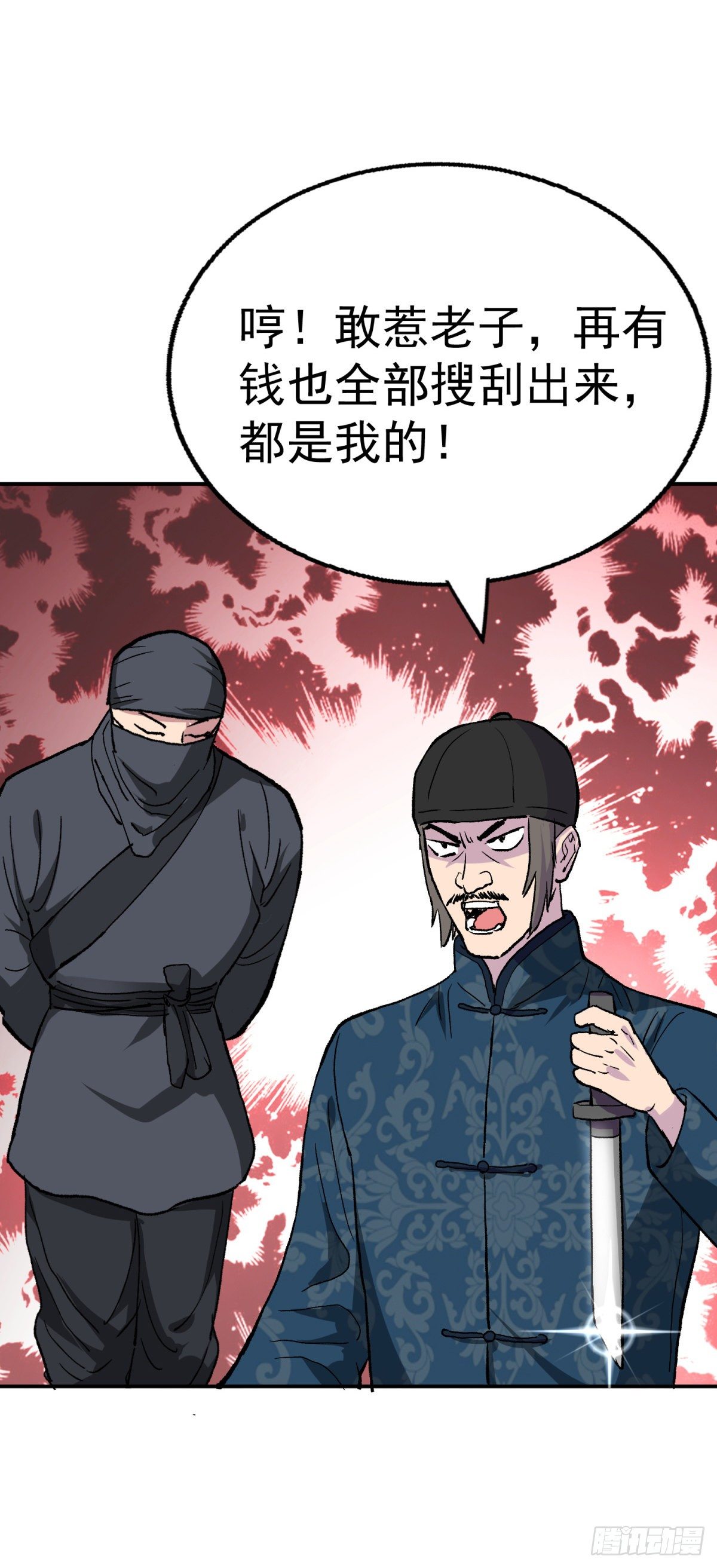 血滴子部队！-第94话