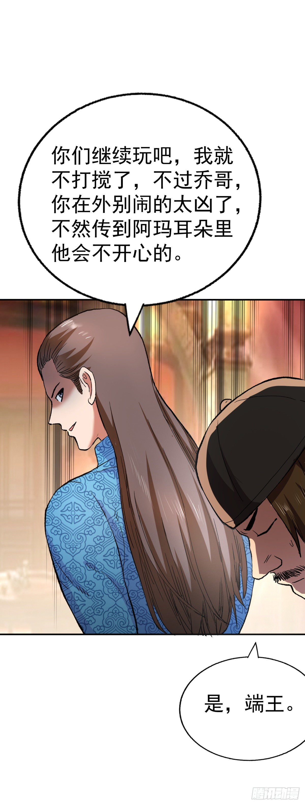 血滴子部队！-第94话