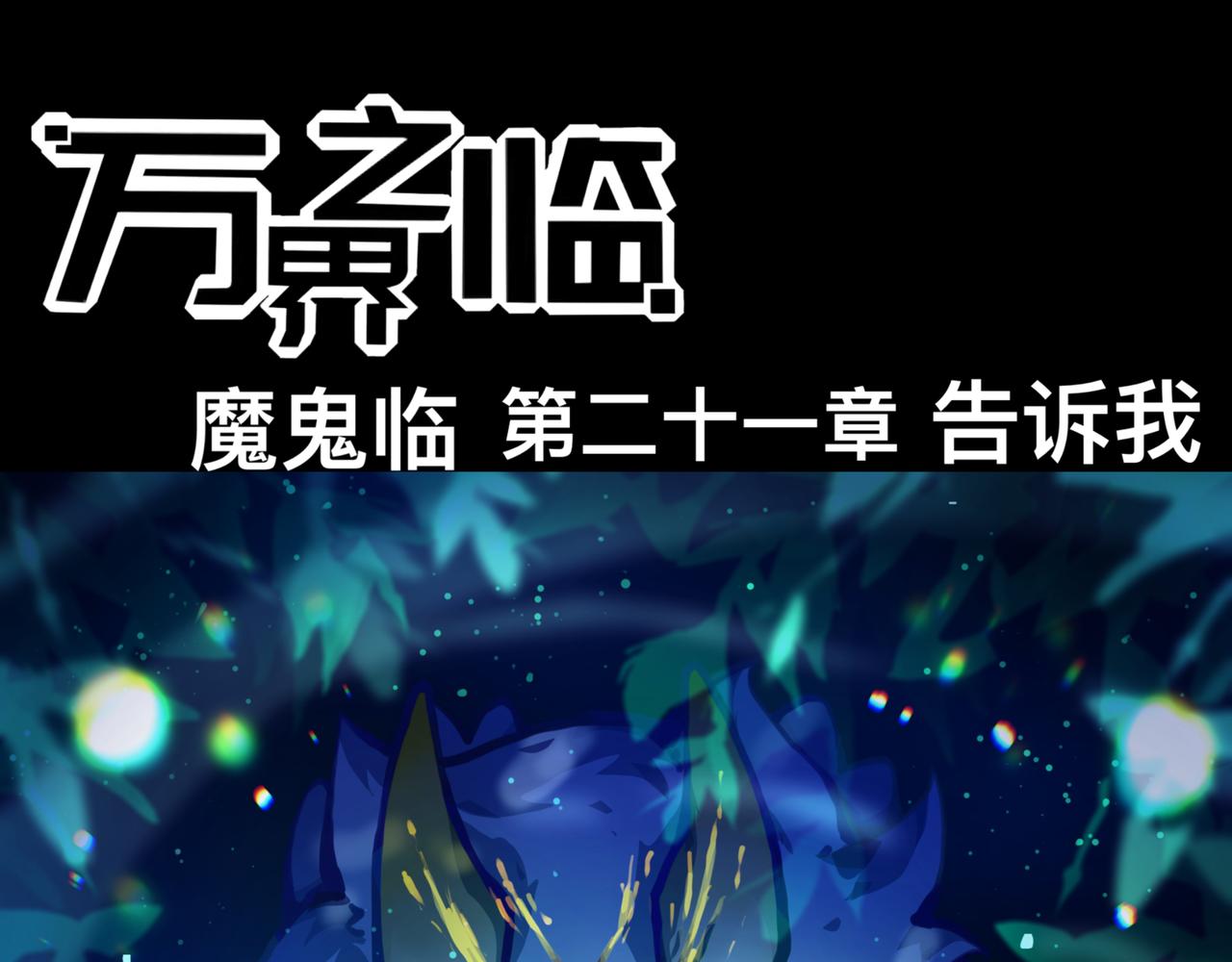 告诉我-第22话
