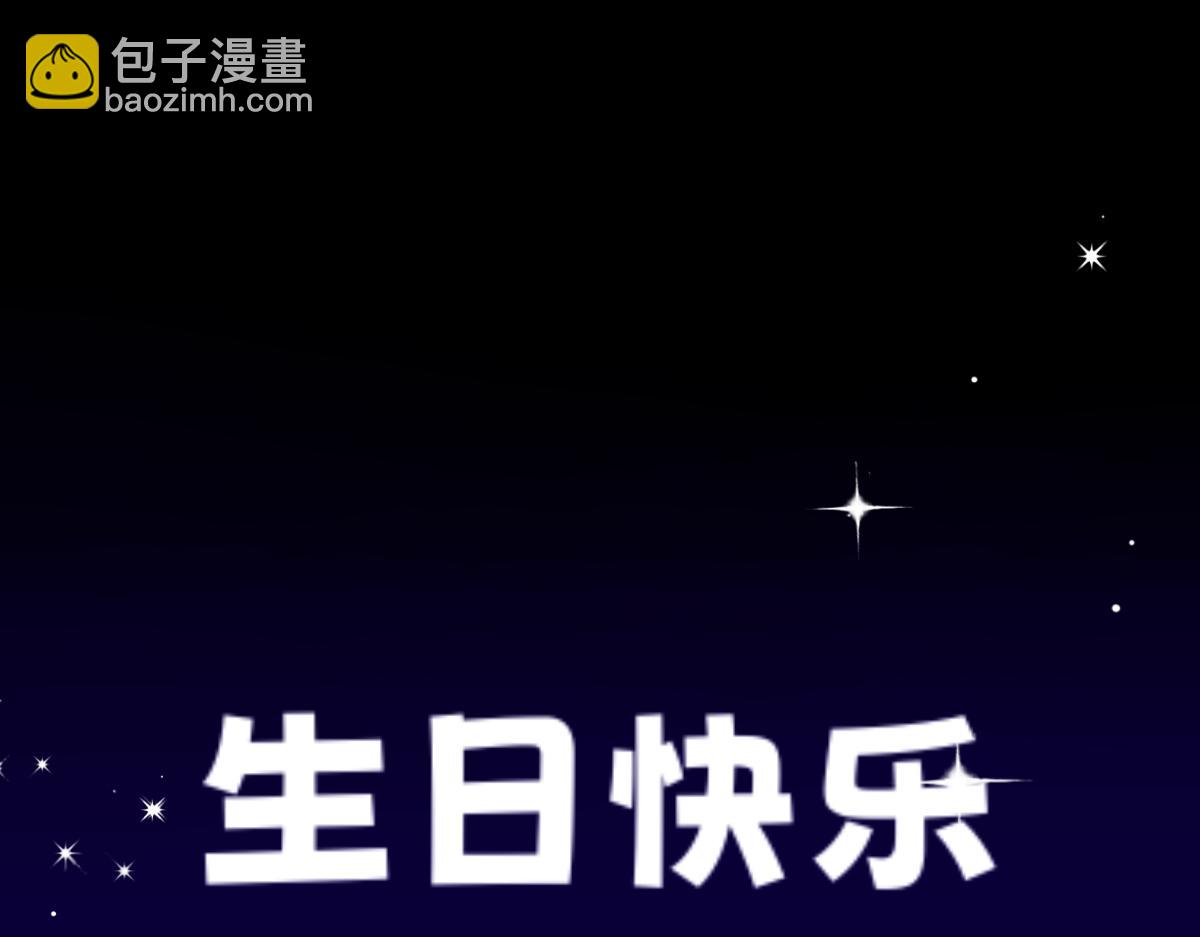 番外-生日快乐谷临-第4话