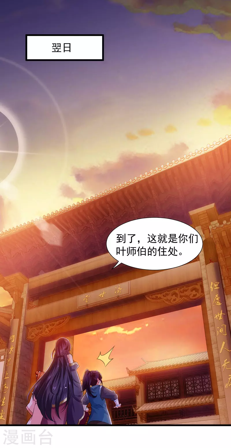 第16话 抢手神医-第16话