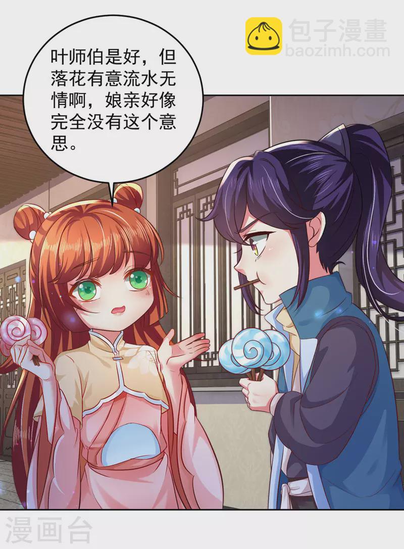 第20话 爹爹人选-第20话