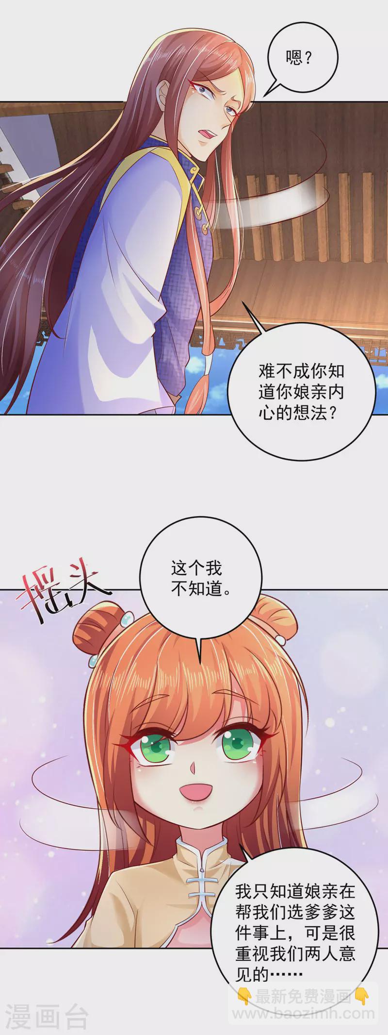 第20话 爹爹人选-第20话