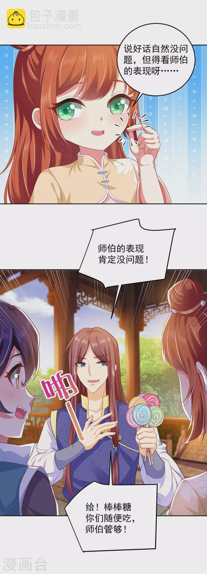 第20话 爹爹人选-第20话