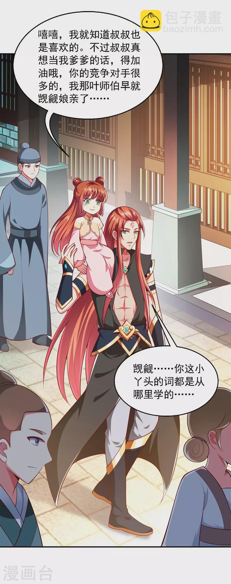 第30话 你想当我爹爹吧？-第30话