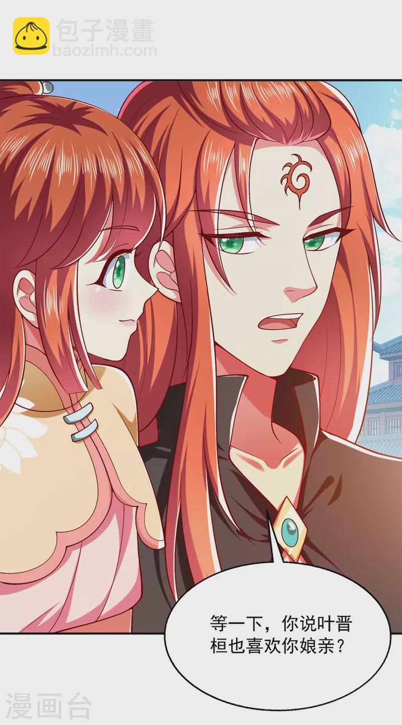 第30话 你想当我爹爹吧？-第30话