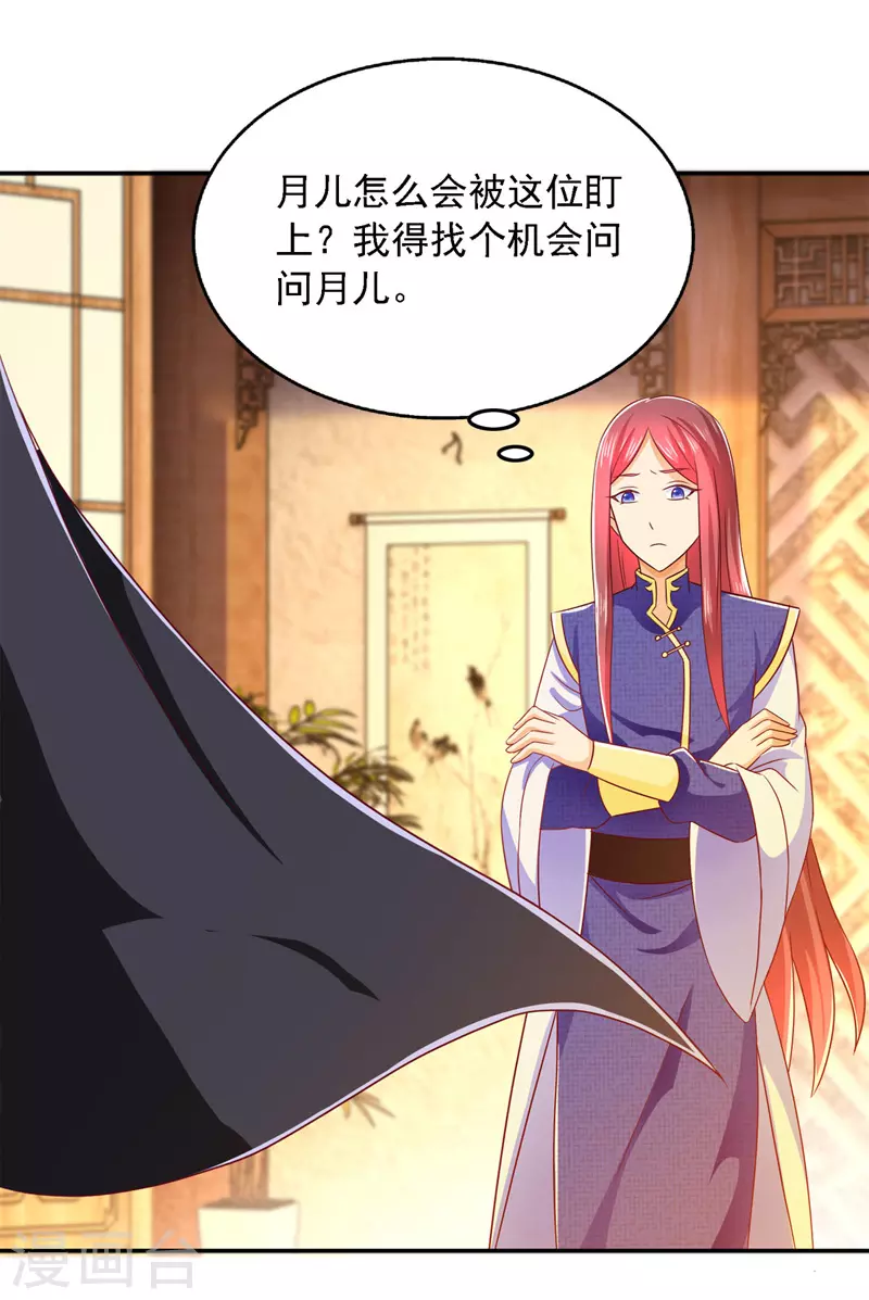 第30话 你想当我爹爹吧？-第30话