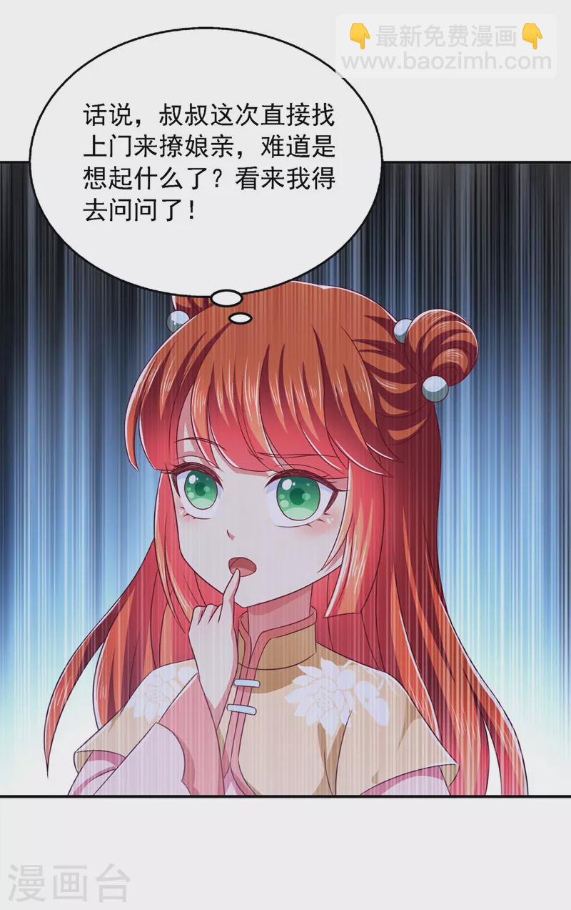 第30话 你想当我爹爹吧？-第30话