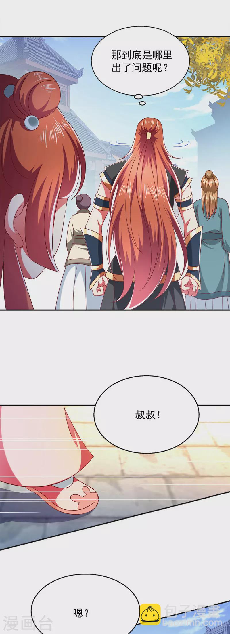 第30话 你想当我爹爹吧？-第30话